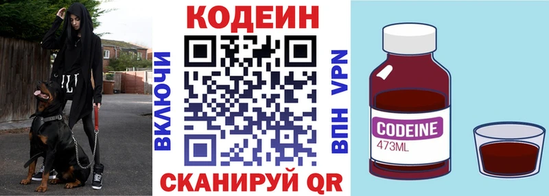 Codein напиток Lean (лин)  Старица 